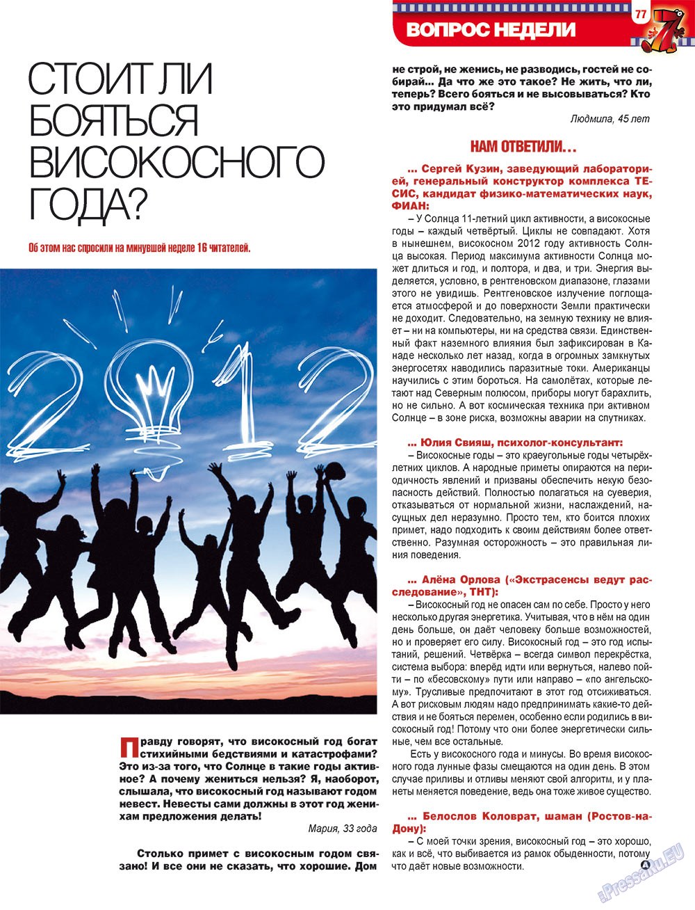7плюс7я (журнал). 2012 год, номер 12, стр. 77
