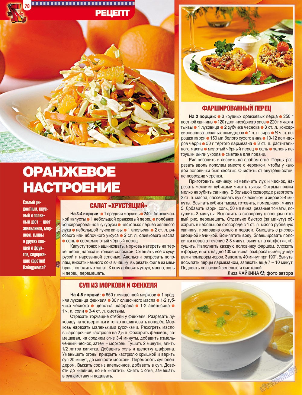 7плюс7я (журнал). 2012 год, номер 12, стр. 78