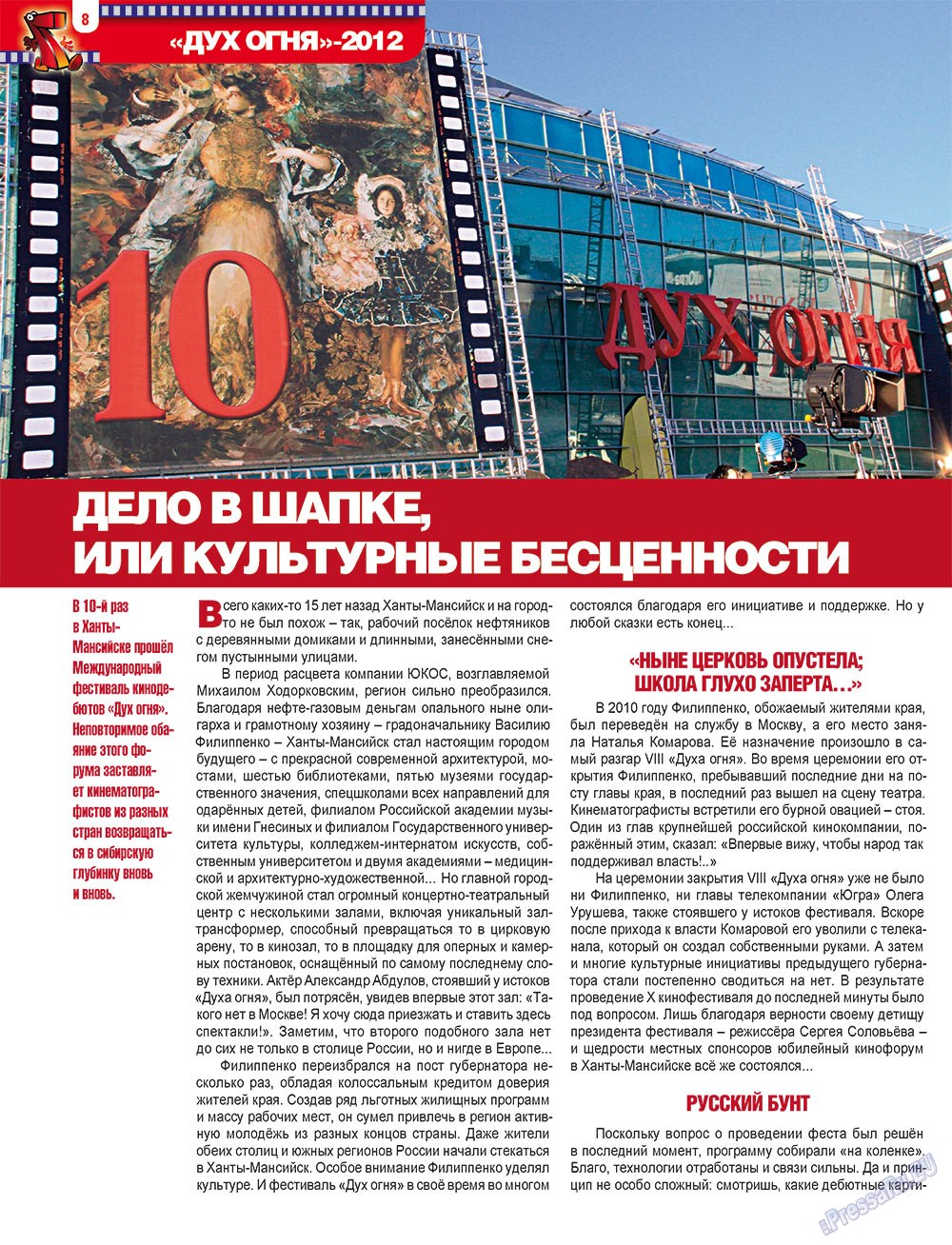 7плюс7я (журнал). 2012 год, номер 12, стр. 8