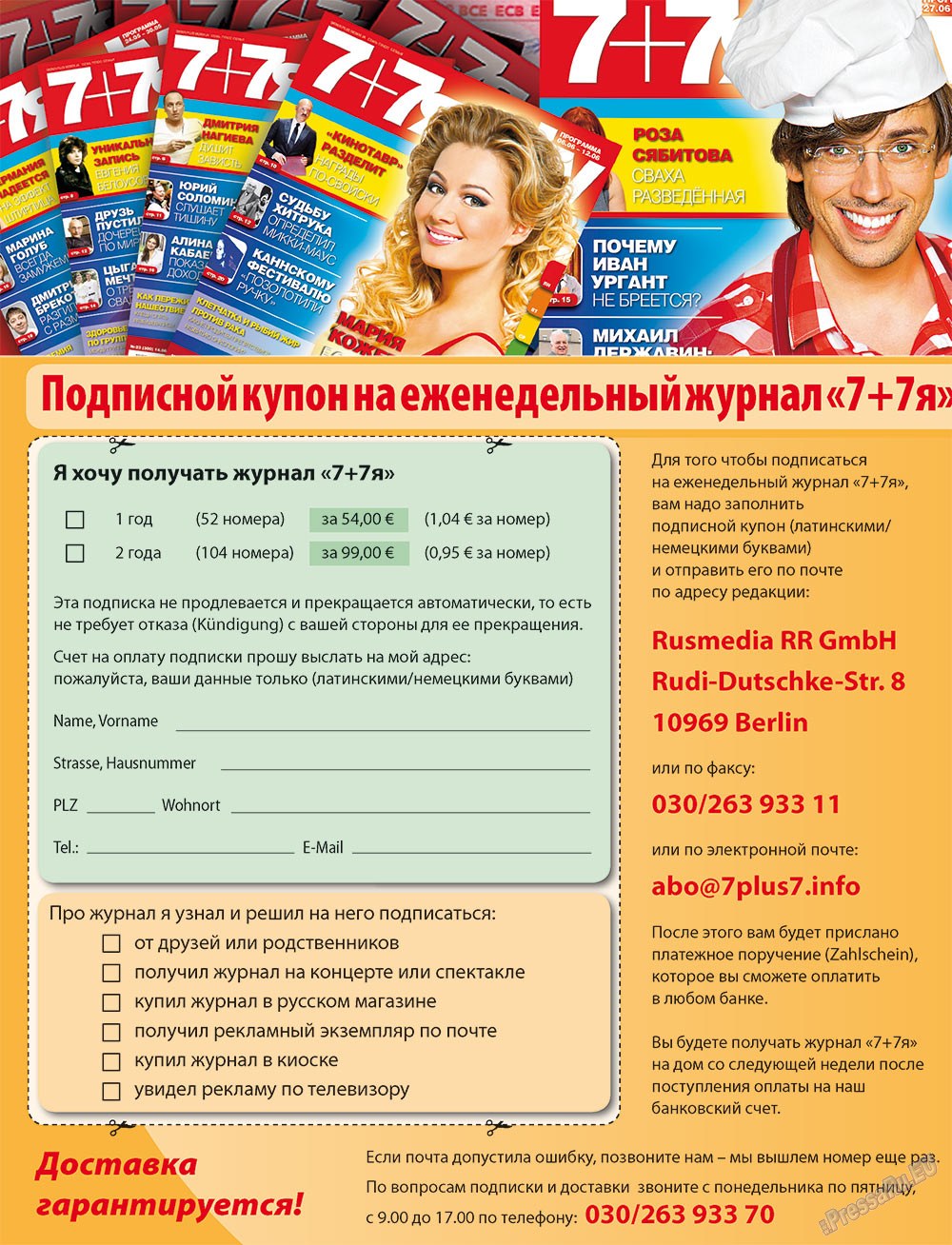 7плюс7я, журнал. 2012 №12 стр.82