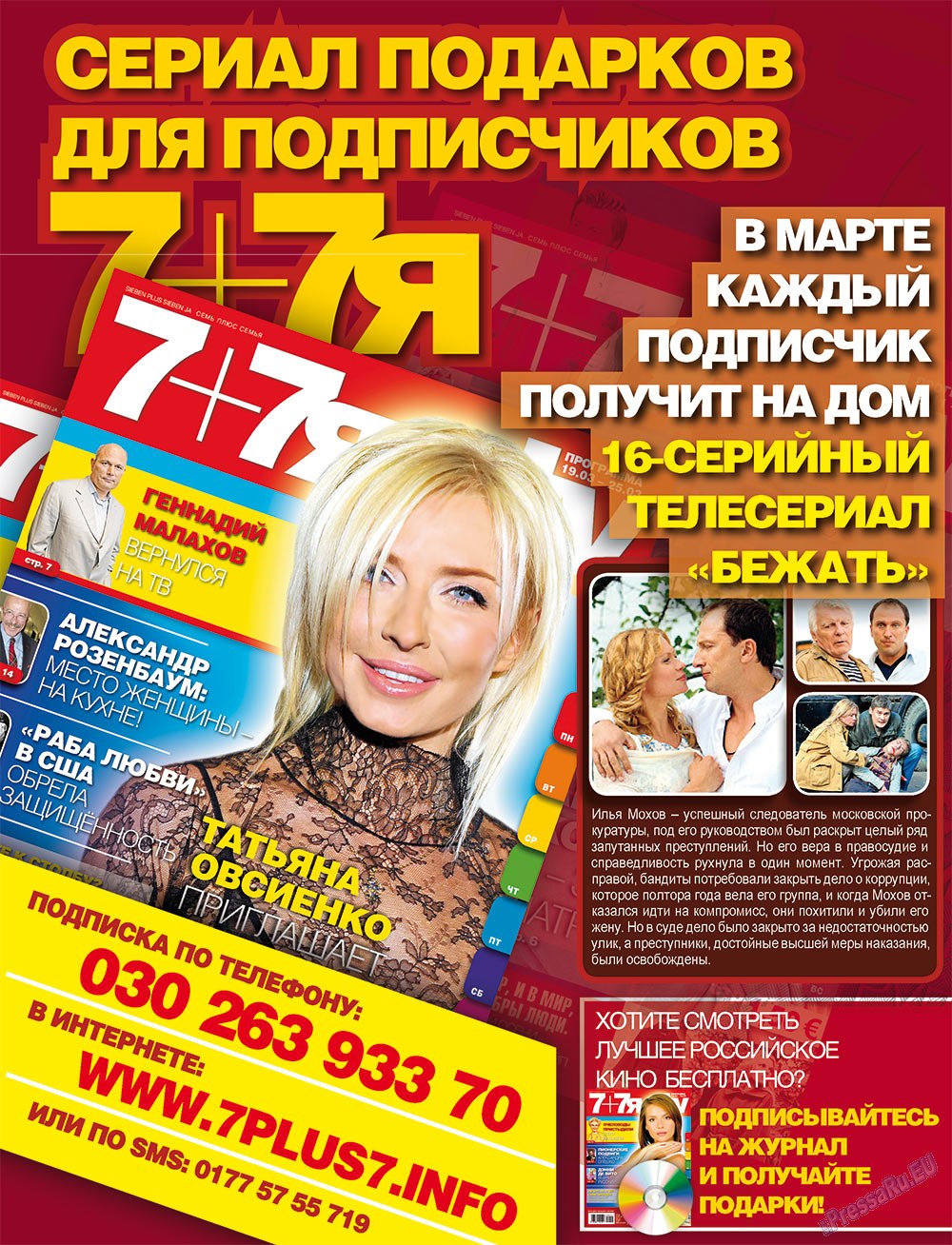 7плюс7я (журнал). 2012 год, номер 12, стр. 84