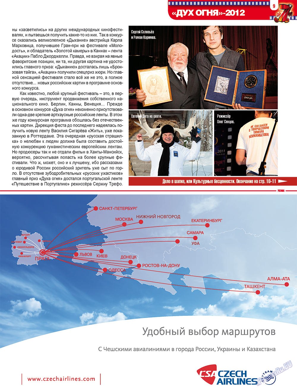 7плюс7я (журнал). 2012 год, номер 12, стр. 9