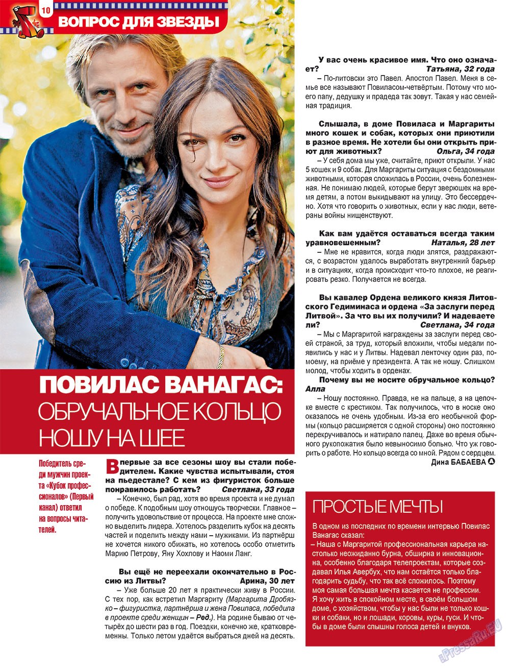 7плюс7я, журнал. 2012 №17 стр.10