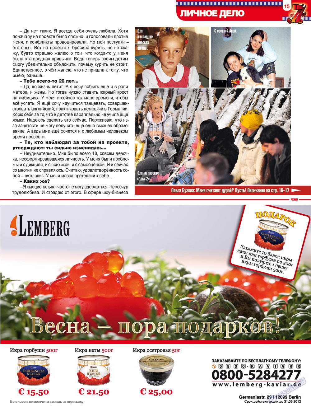 7плюс7я, журнал. 2012 №17 стр.15