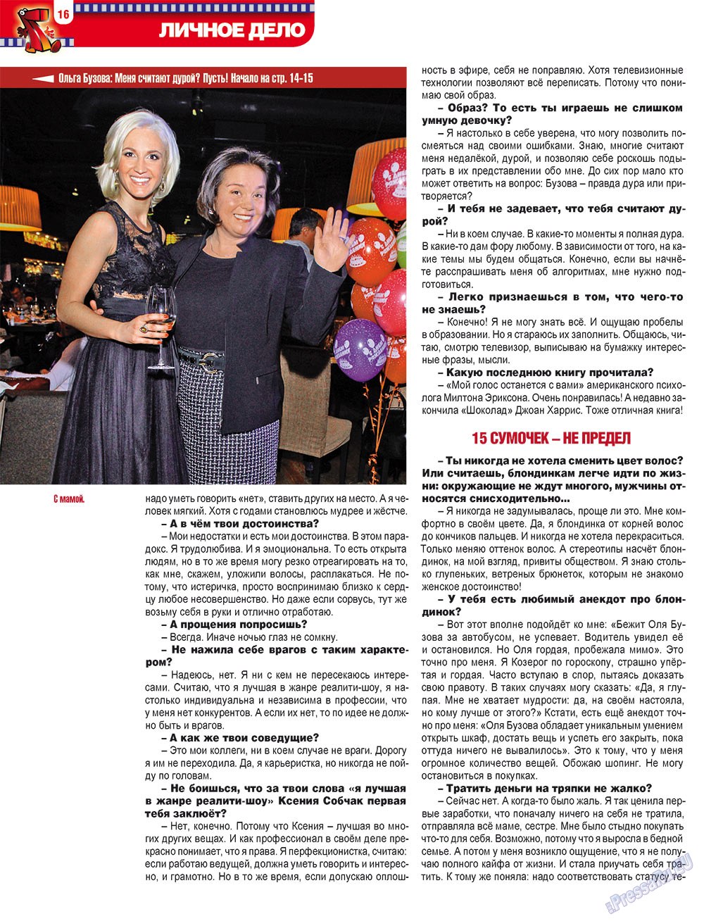7плюс7я, журнал. 2012 №17 стр.16