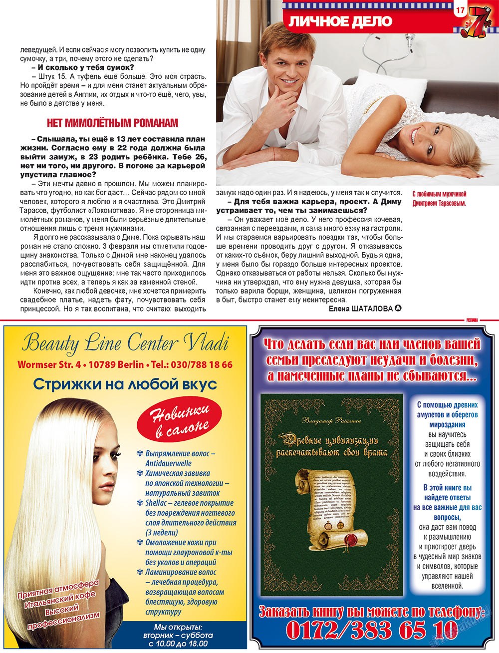 7плюс7я, журнал. 2012 №17 стр.17