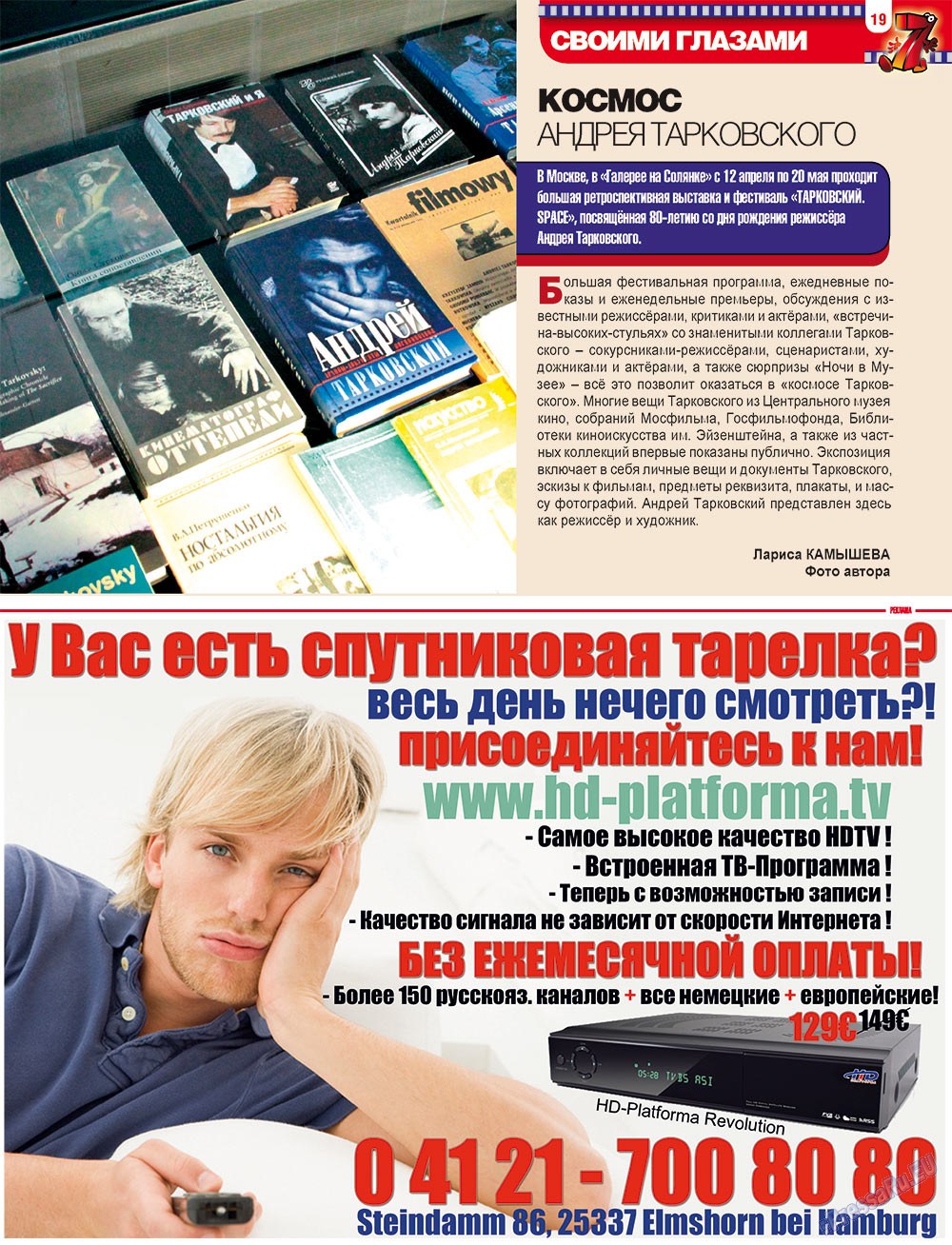 7плюс7я (журнал). 2012 год, номер 17, стр. 19