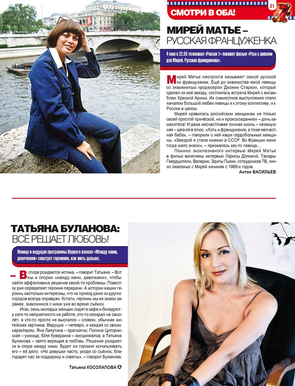 7плюс7я (журнал). 2012 год, номер 17, стр. 21