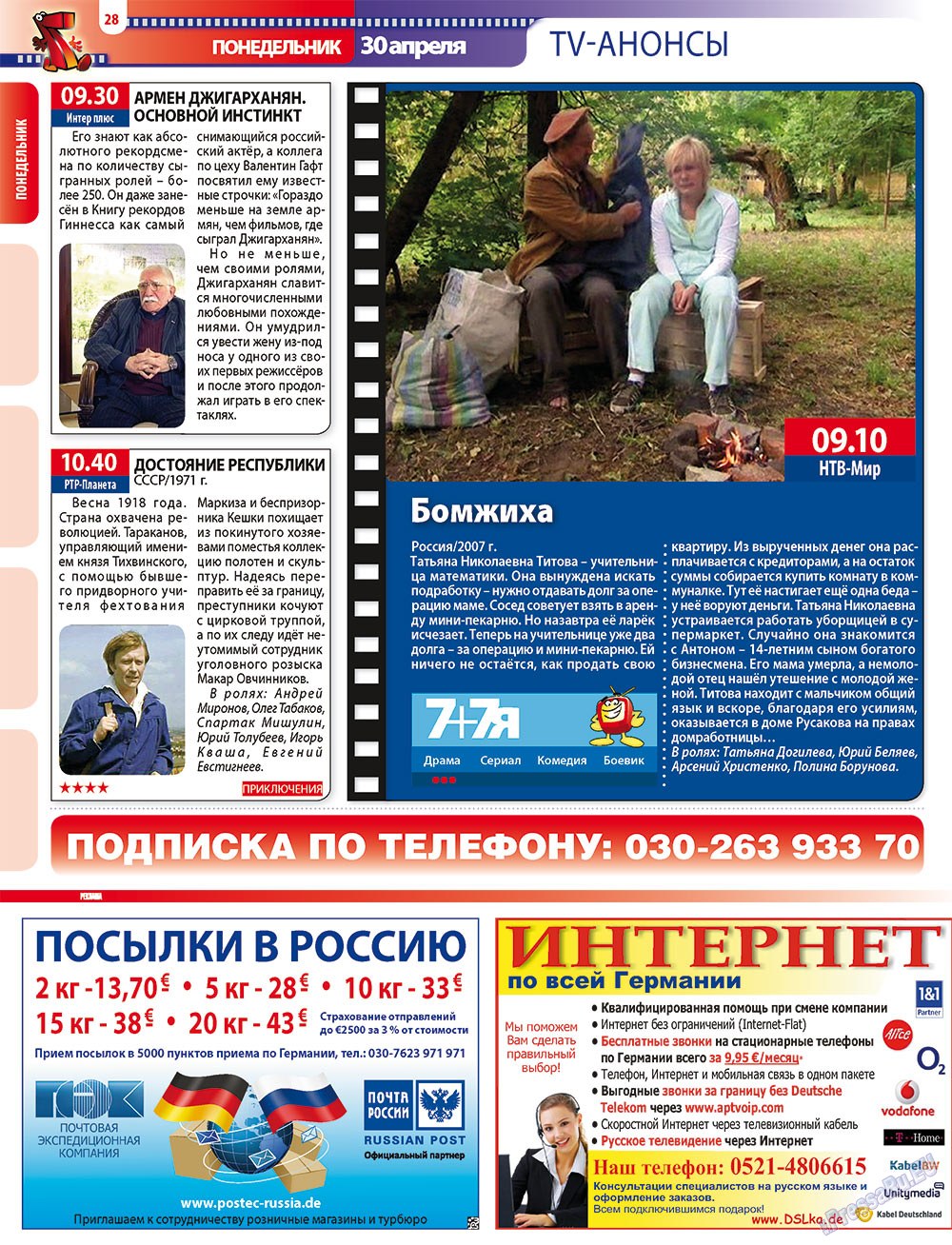 7плюс7я (журнал). 2012 год, номер 17, стр. 28