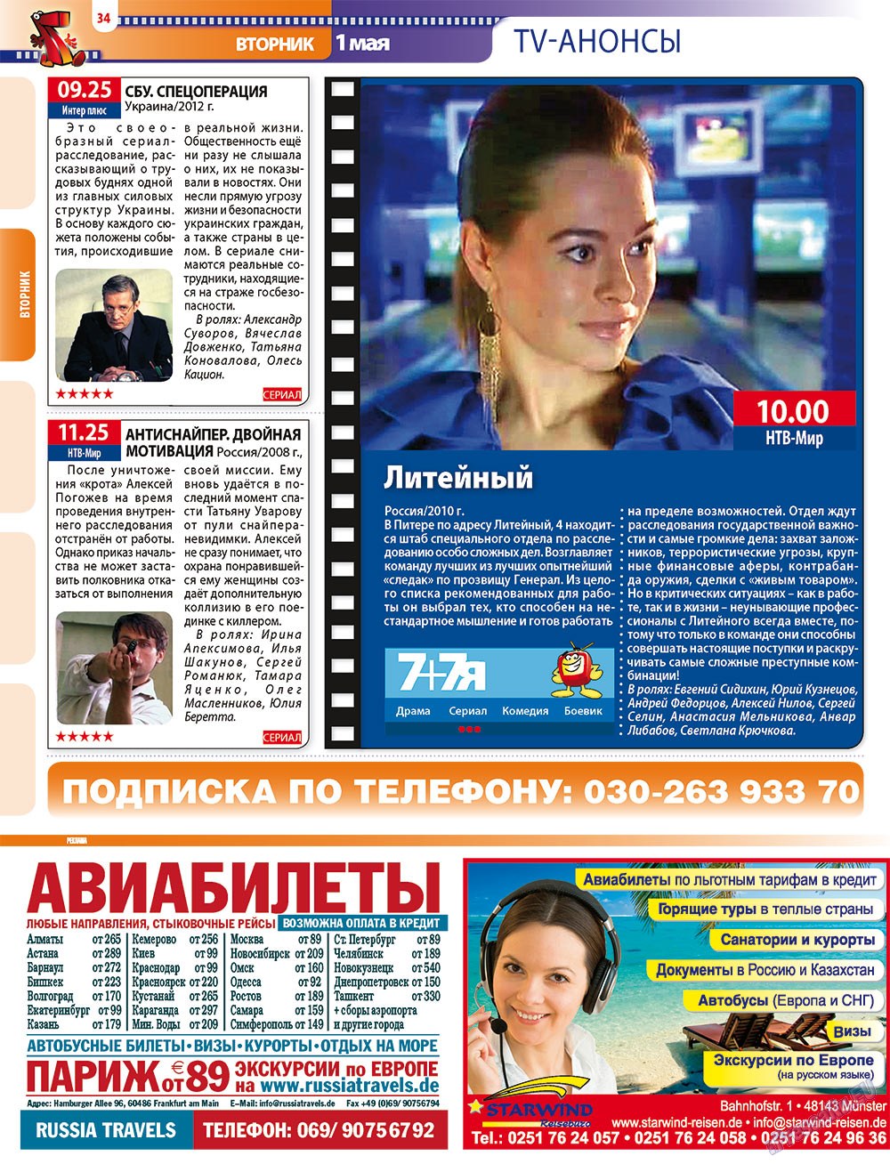 7плюс7я (журнал). 2012 год, номер 17, стр. 34