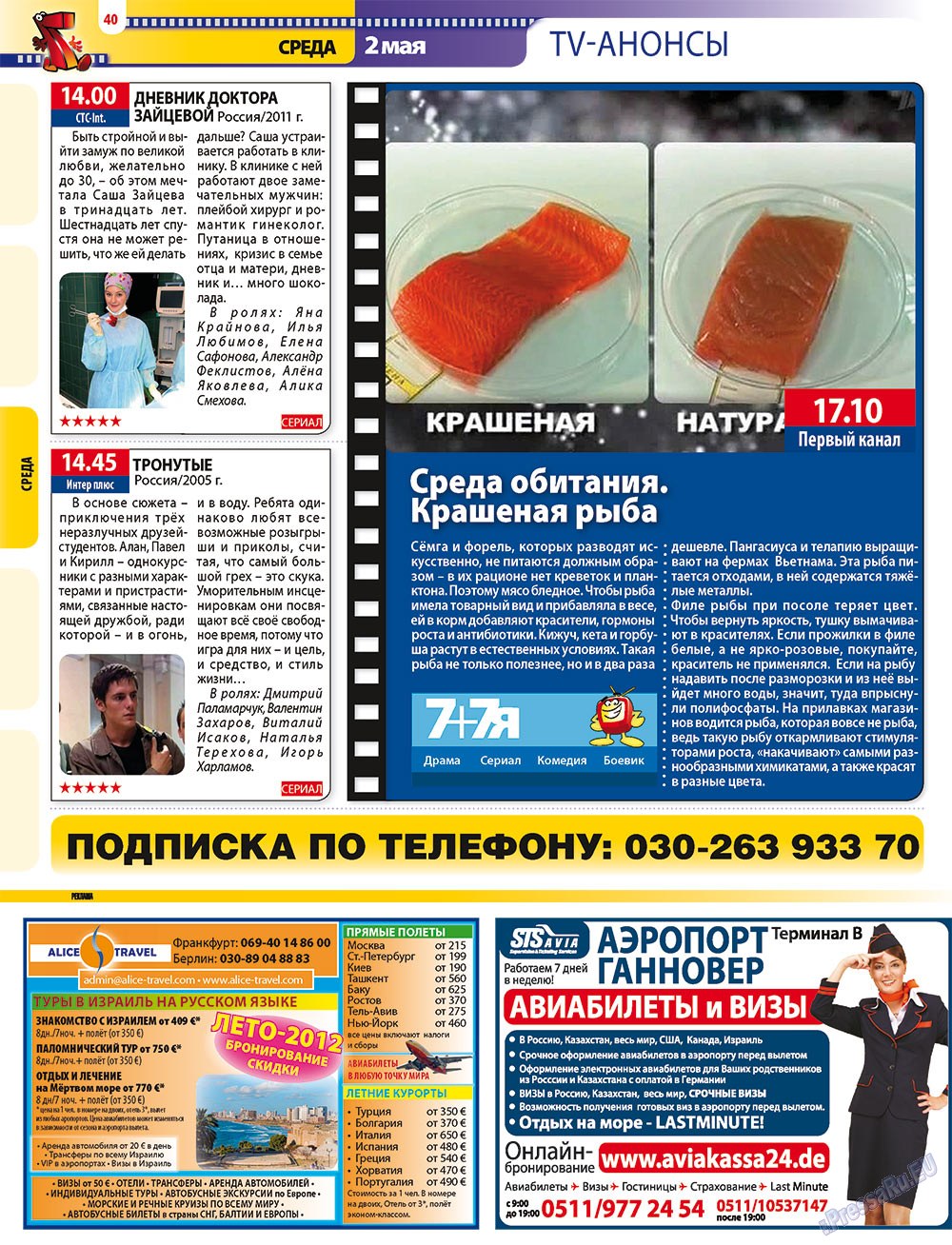 7плюс7я (журнал). 2012 год, номер 17, стр. 40