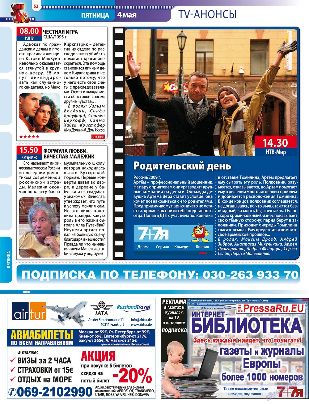 7плюс7я (журнал). 2012 год, номер 17, стр. 52