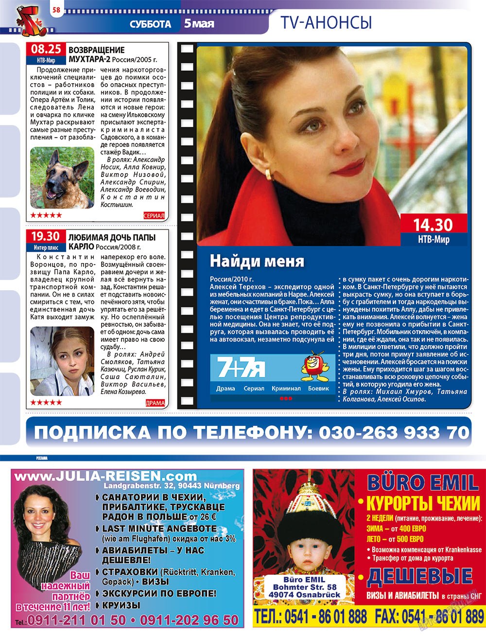 7плюс7я (журнал). 2012 год, номер 17, стр. 58
