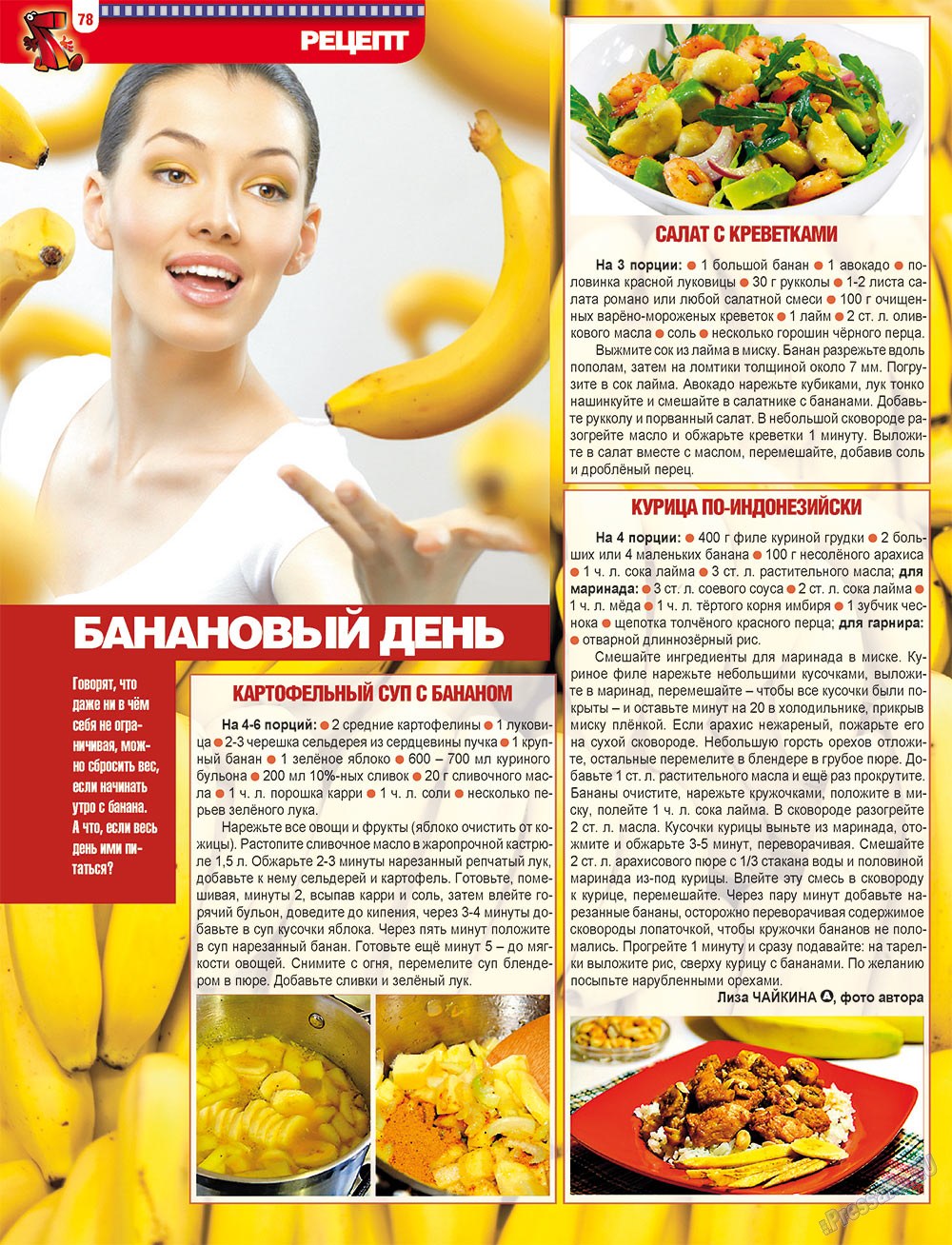 7plus7ja (Zeitschrift). 2012 Jahr, Ausgabe 17, Seite 78