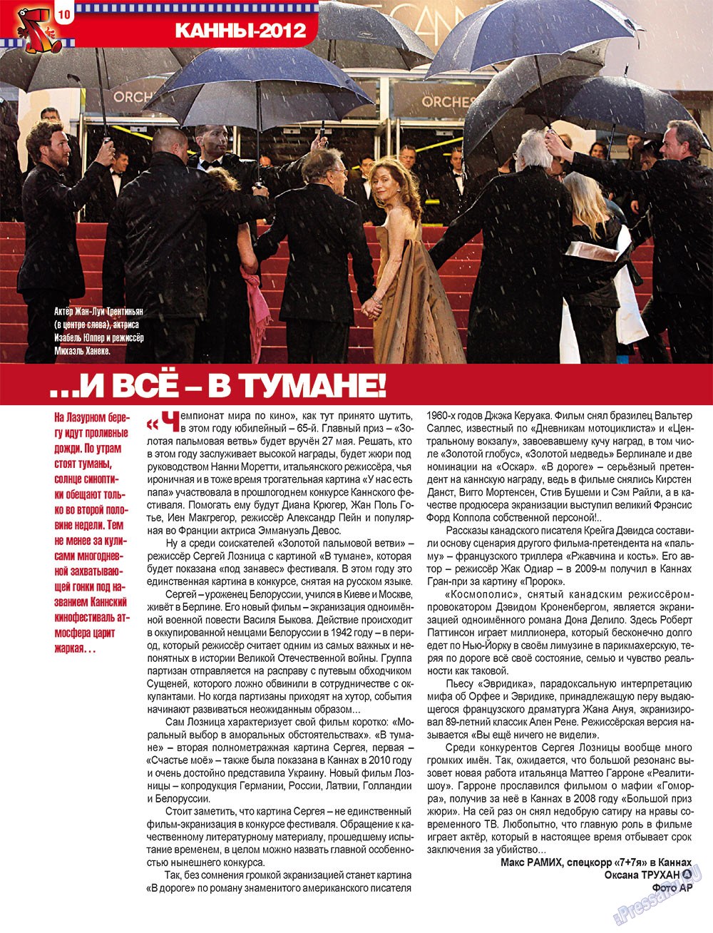 7плюс7я (журнал). 2012 год, номер 21, стр. 10