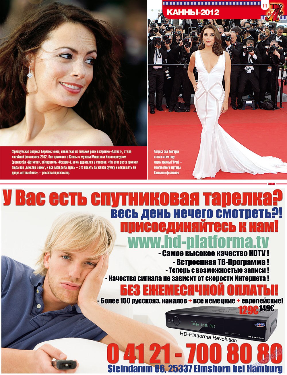 7плюс7я (журнал). 2012 год, номер 21, стр. 11