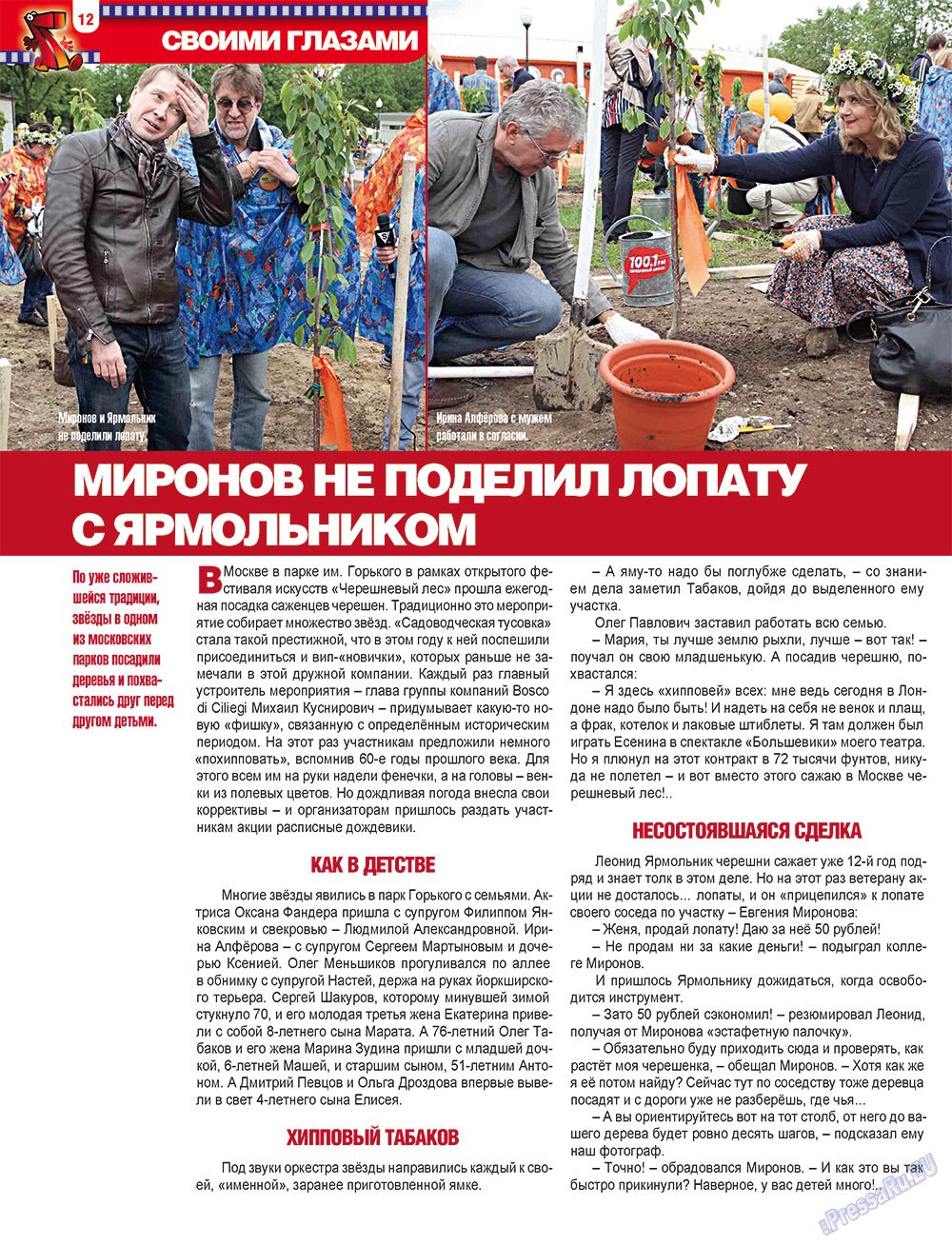 7плюс7я, журнал. 2012 №21 стр.12