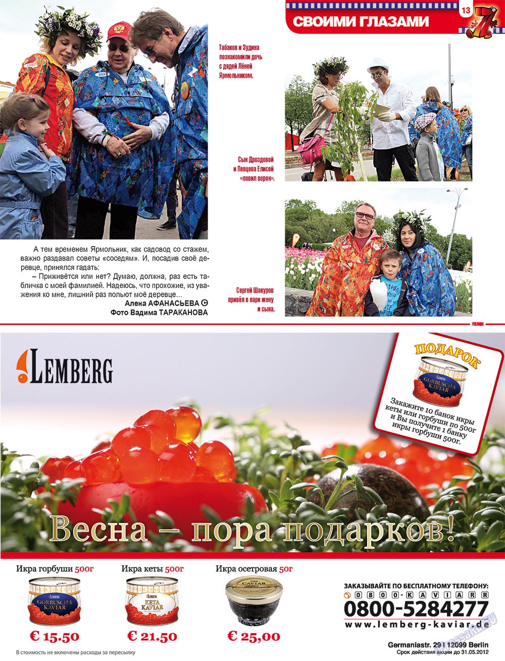 7плюс7я (журнал). 2012 год, номер 21, стр. 13