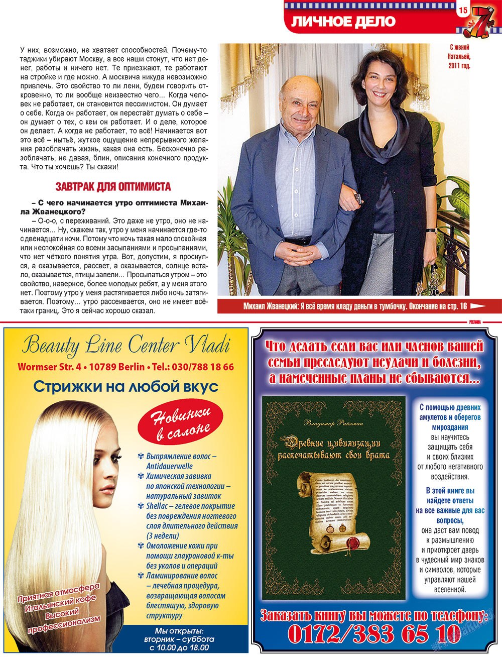 7плюс7я (журнал). 2012 год, номер 21, стр. 15