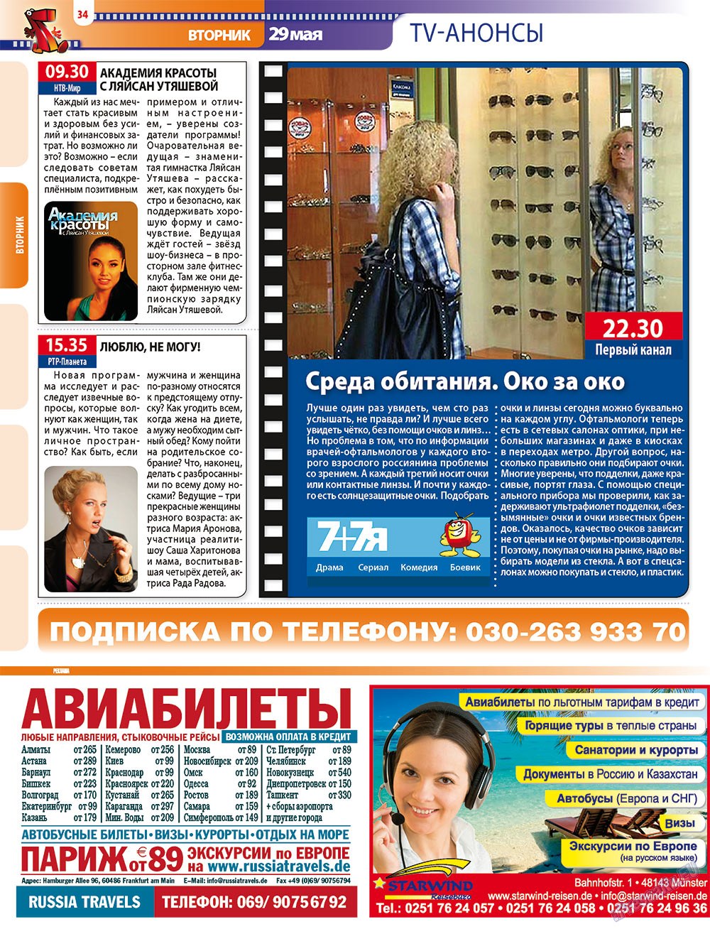 7плюс7я (журнал). 2012 год, номер 21, стр. 34