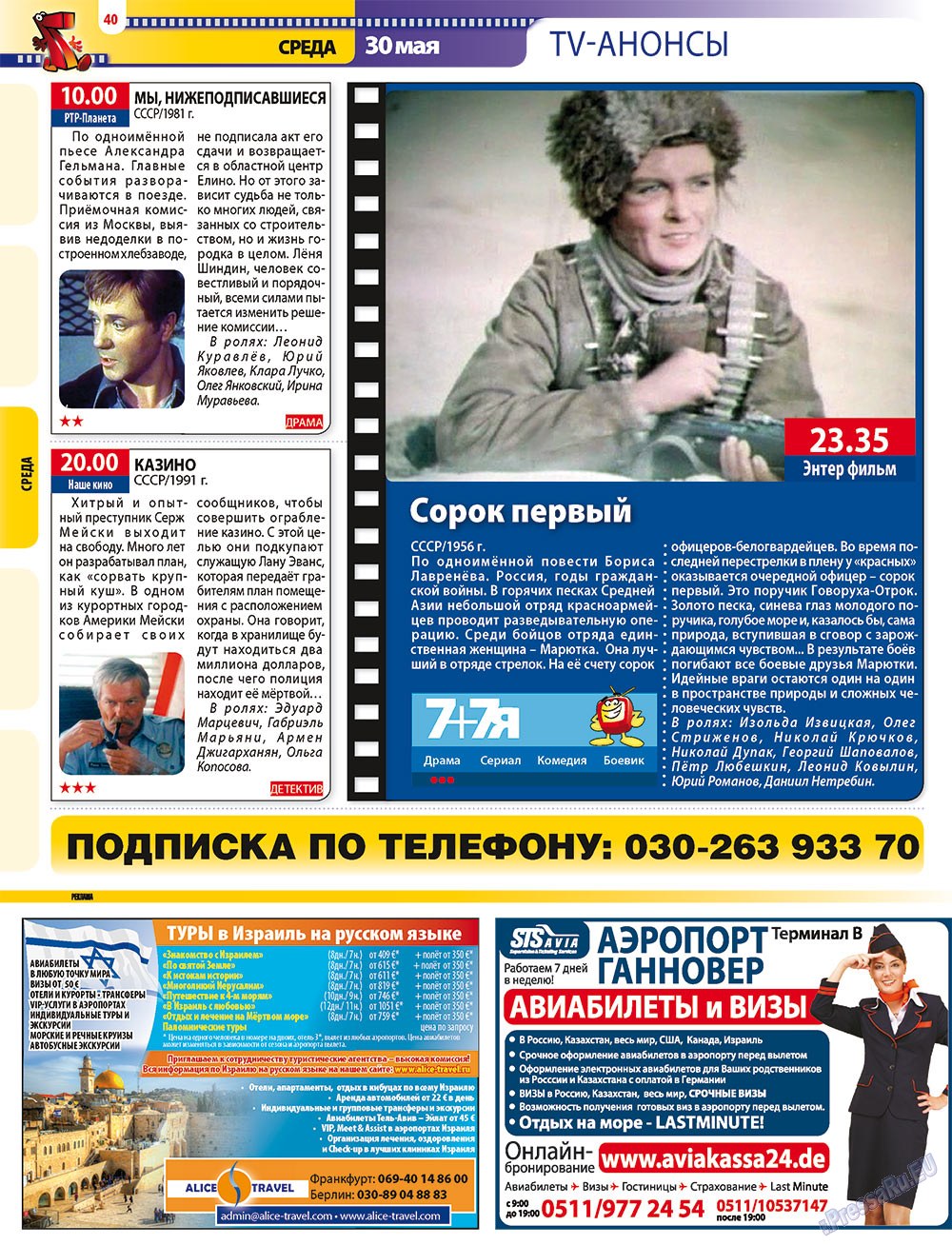 7плюс7я (журнал). 2012 год, номер 21, стр. 40