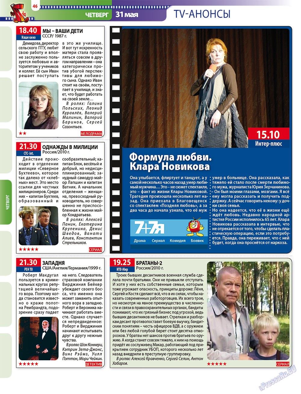 7плюс7я, журнал. 2012 №21 стр.46