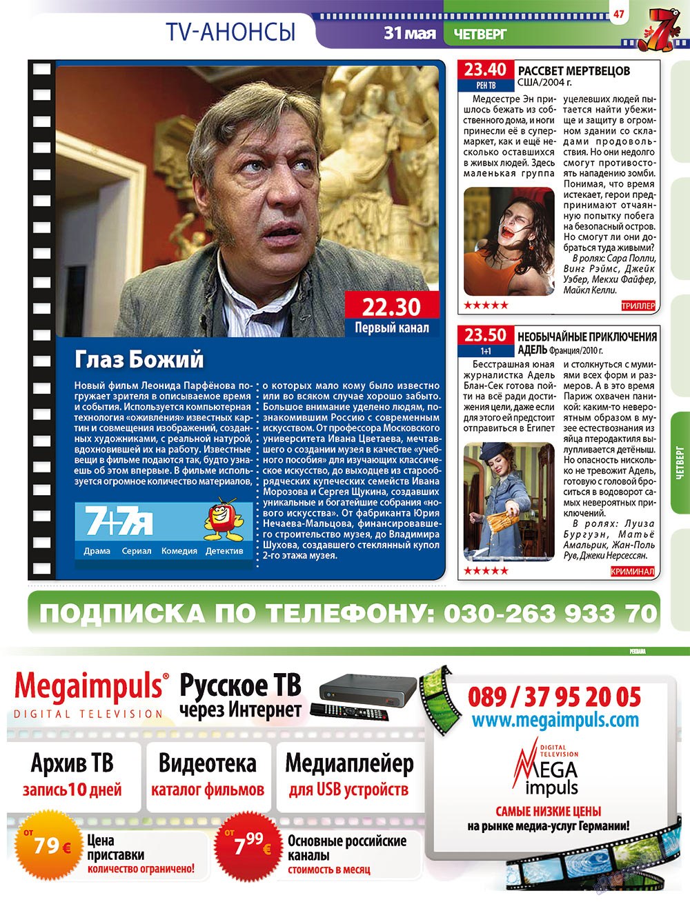 7plus7ja (Zeitschrift). 2012 Jahr, Ausgabe 21, Seite 47