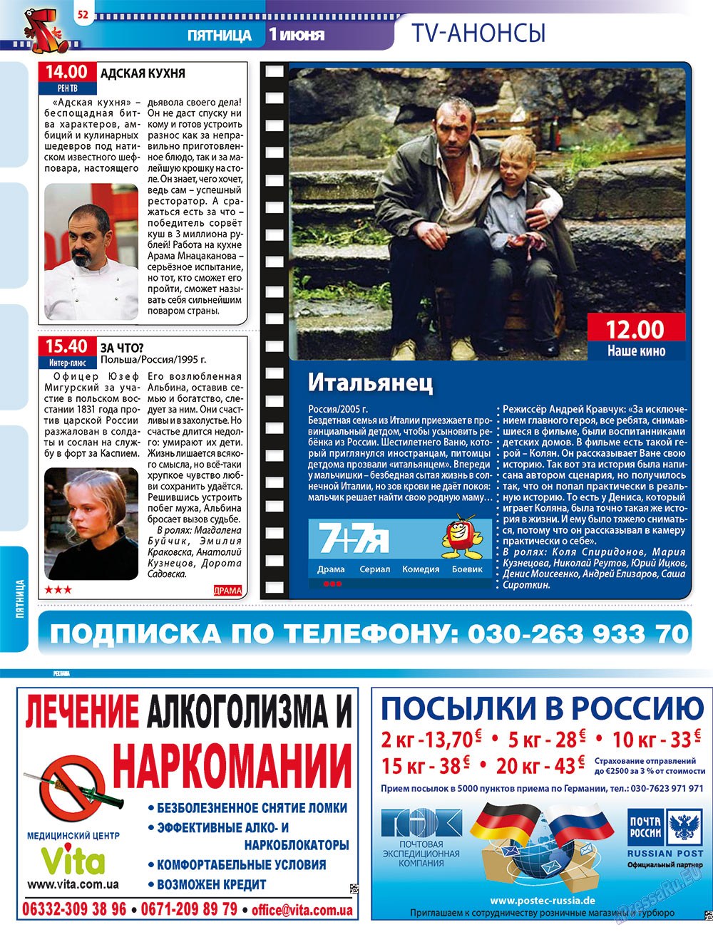 7плюс7я (журнал). 2012 год, номер 21, стр. 52