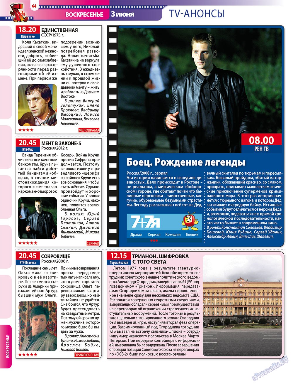7плюс7я (журнал). 2012 год, номер 21, стр. 64