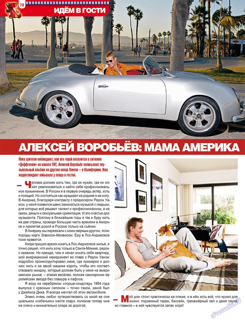 7плюс7я (журнал). 2012 год, номер 21, стр. 70