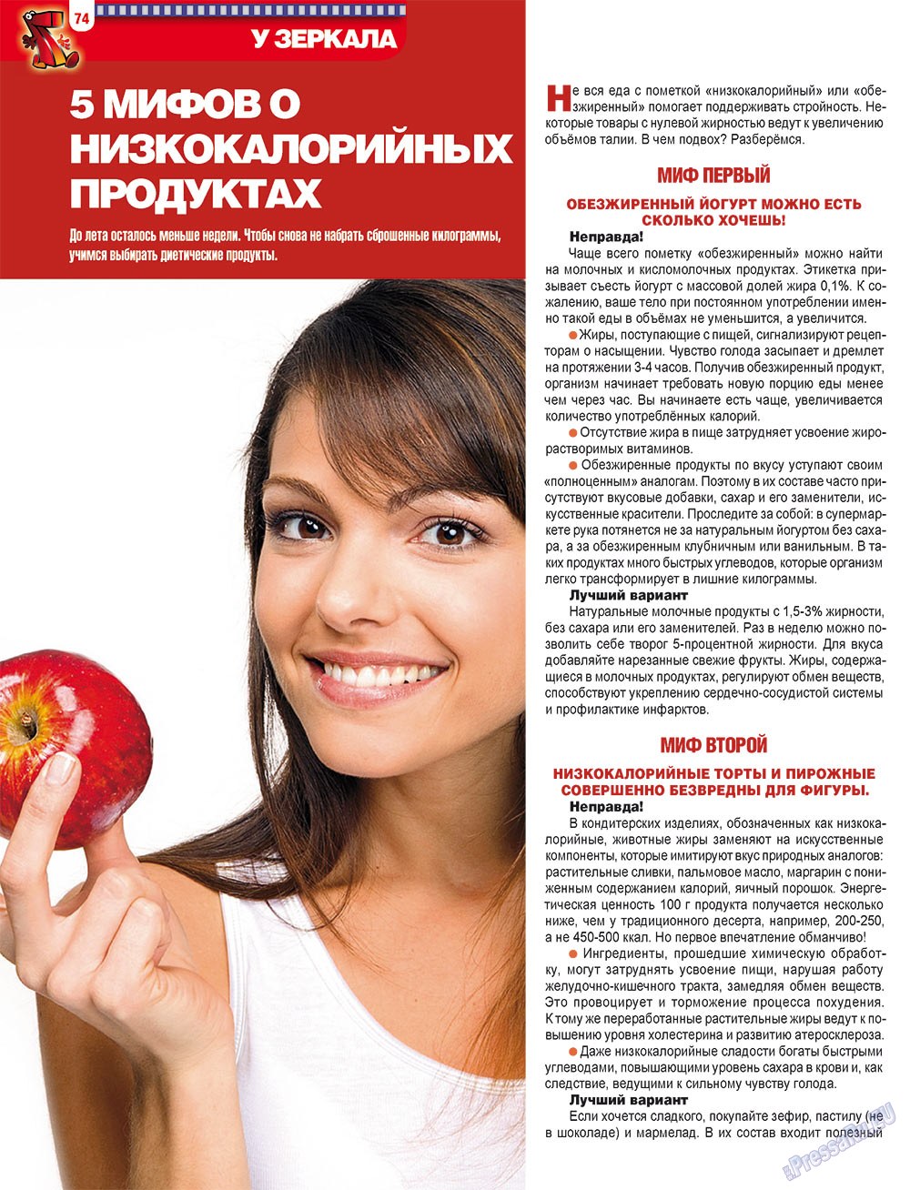 7плюс7я, журнал. 2012 №21 стр.74