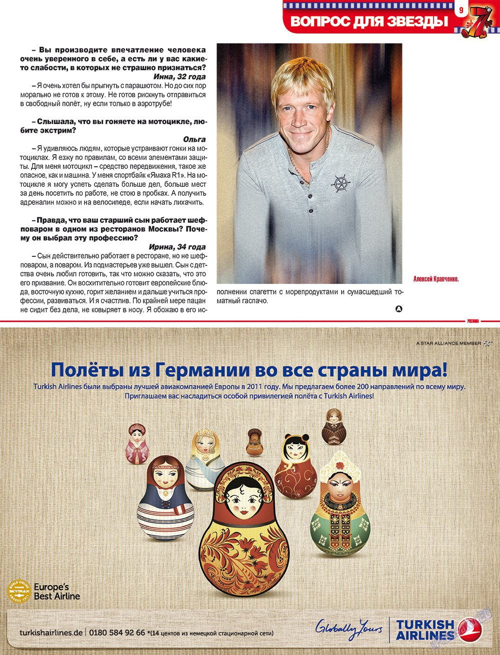 7плюс7я (журнал). 2012 год, номер 21, стр. 9