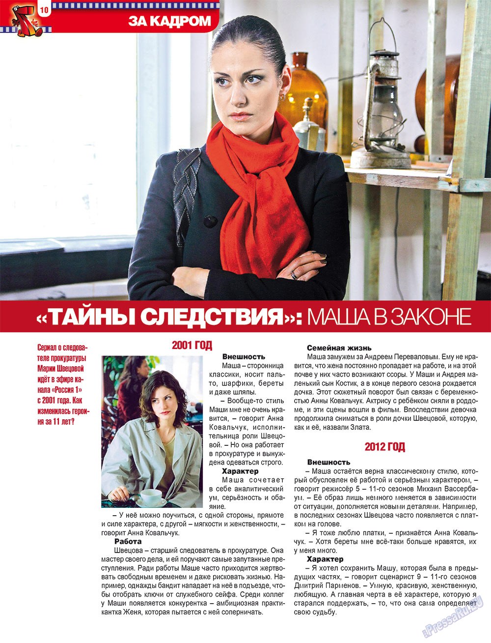 7плюс7я (журнал). 2012 год, номер 25, стр. 10