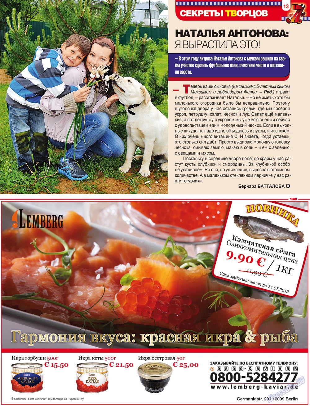 7плюс7я, журнал. 2012 №25 стр.13