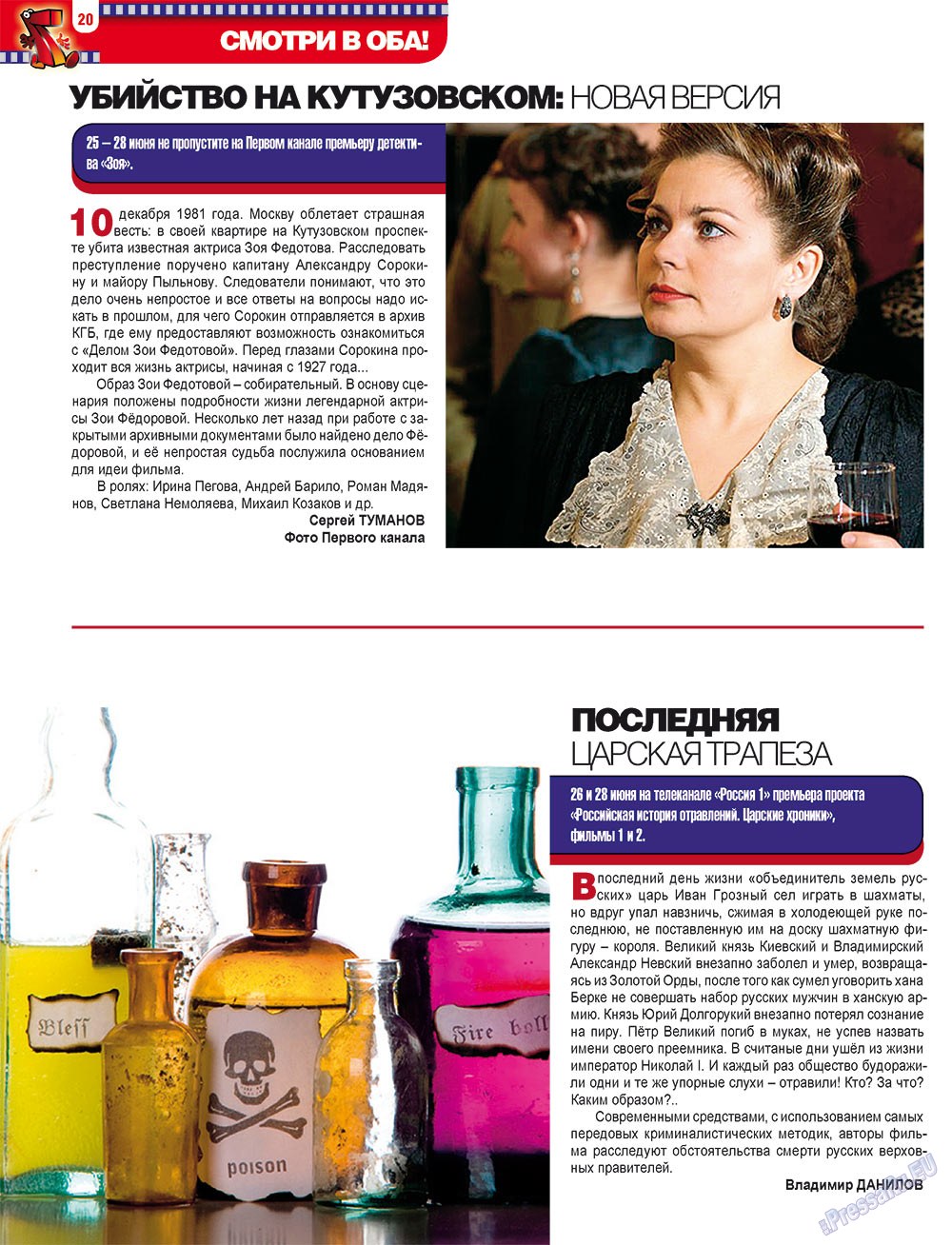 7плюс7я (журнал). 2012 год, номер 25, стр. 20