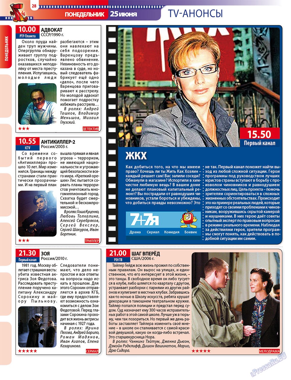 7plus7ja (Zeitschrift). 2012 Jahr, Ausgabe 25, Seite 28