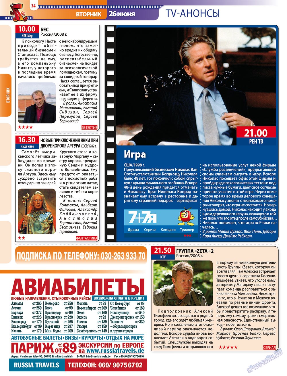 7плюс7я (журнал). 2012 год, номер 25, стр. 34