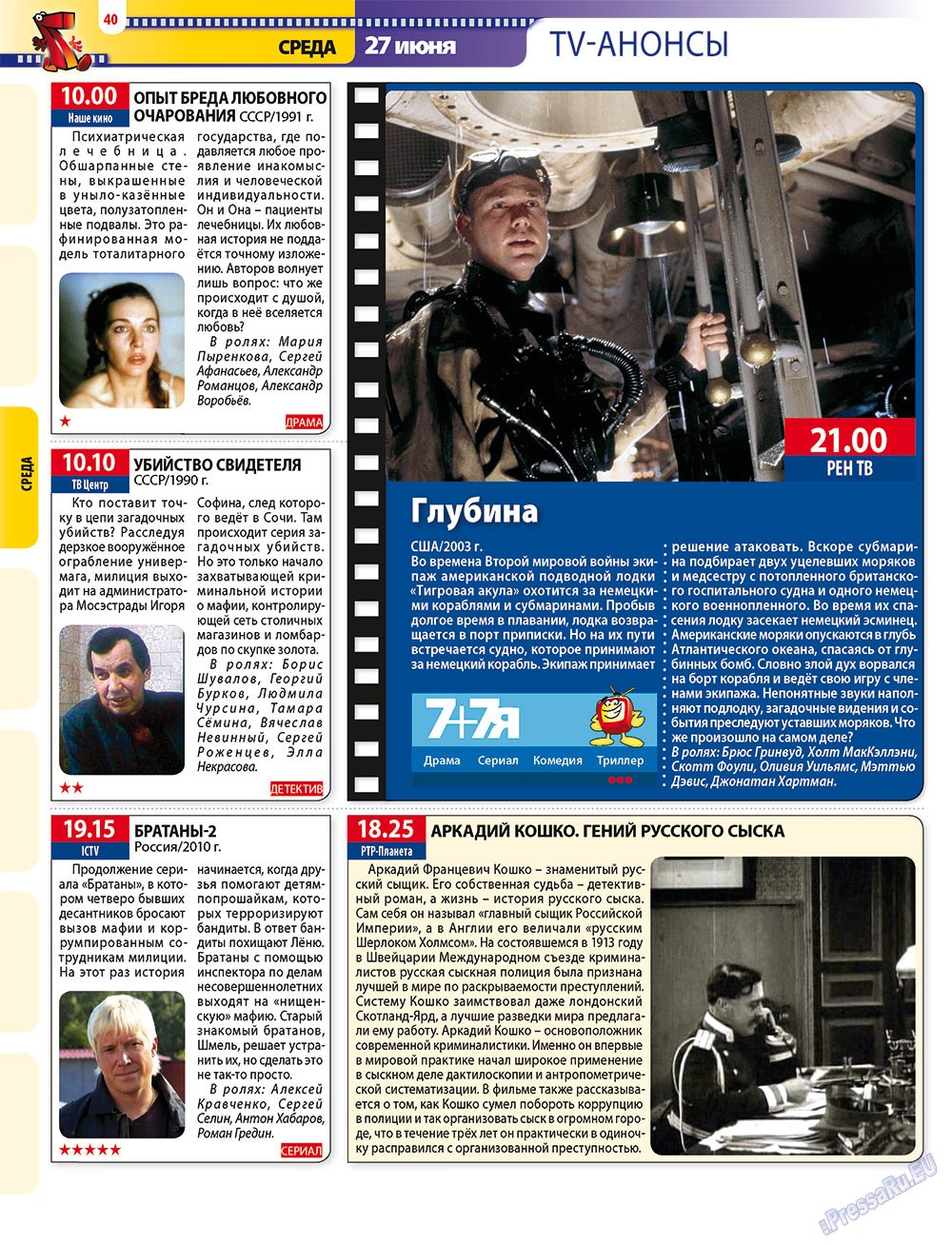 7плюс7я (журнал). 2012 год, номер 25, стр. 40