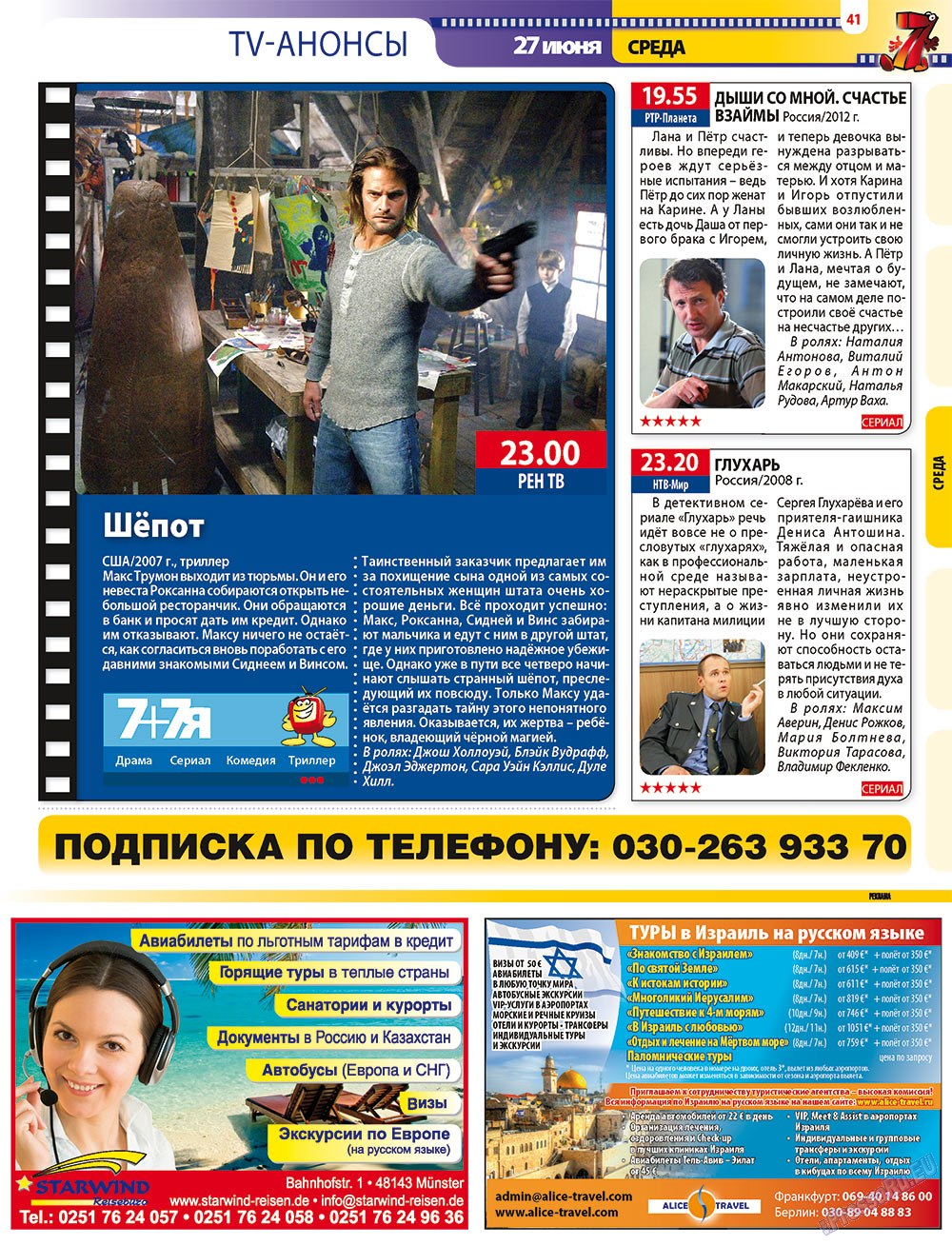 7плюс7я (журнал). 2012 год, номер 25, стр. 41