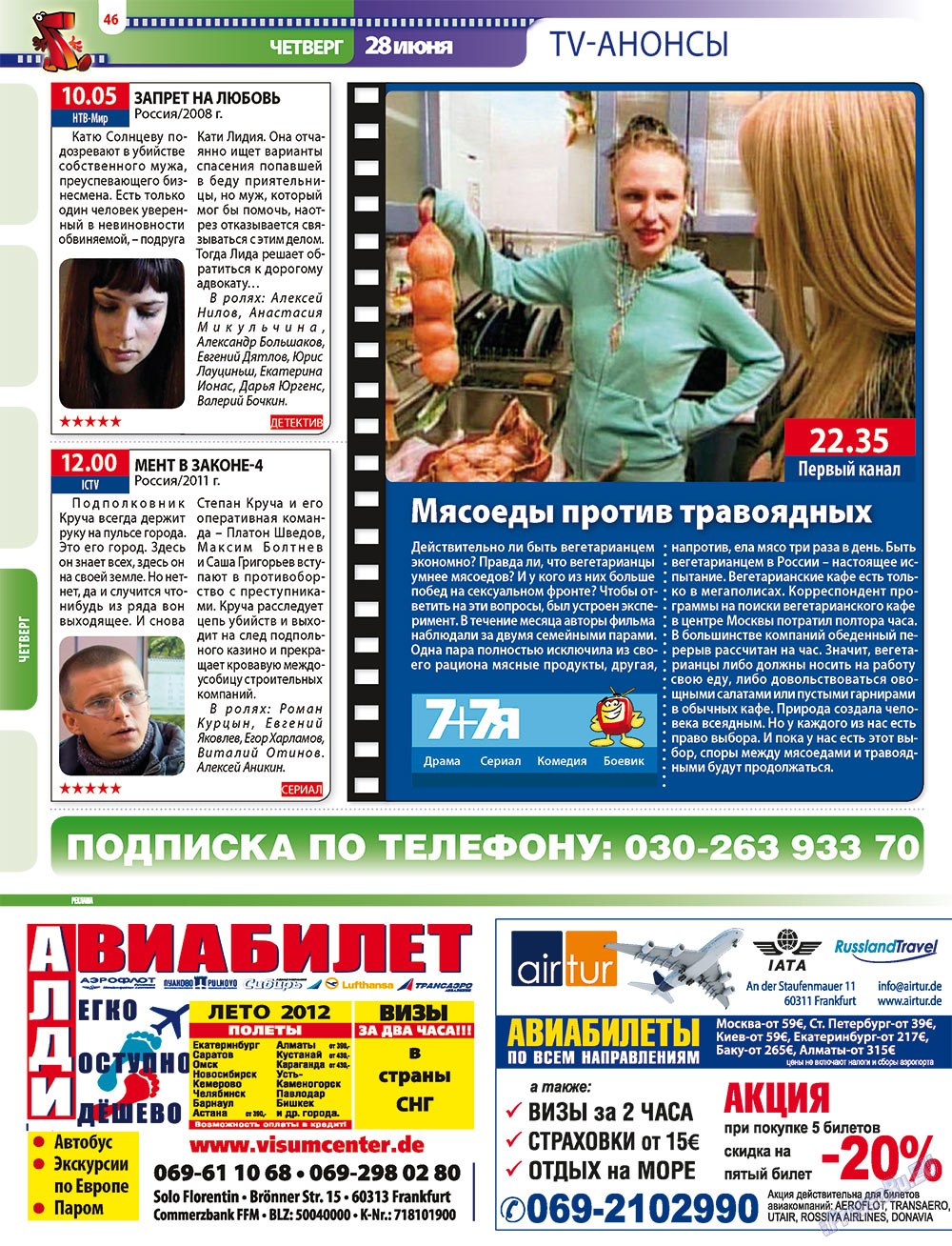 7плюс7я, журнал. 2012 №25 стр.46