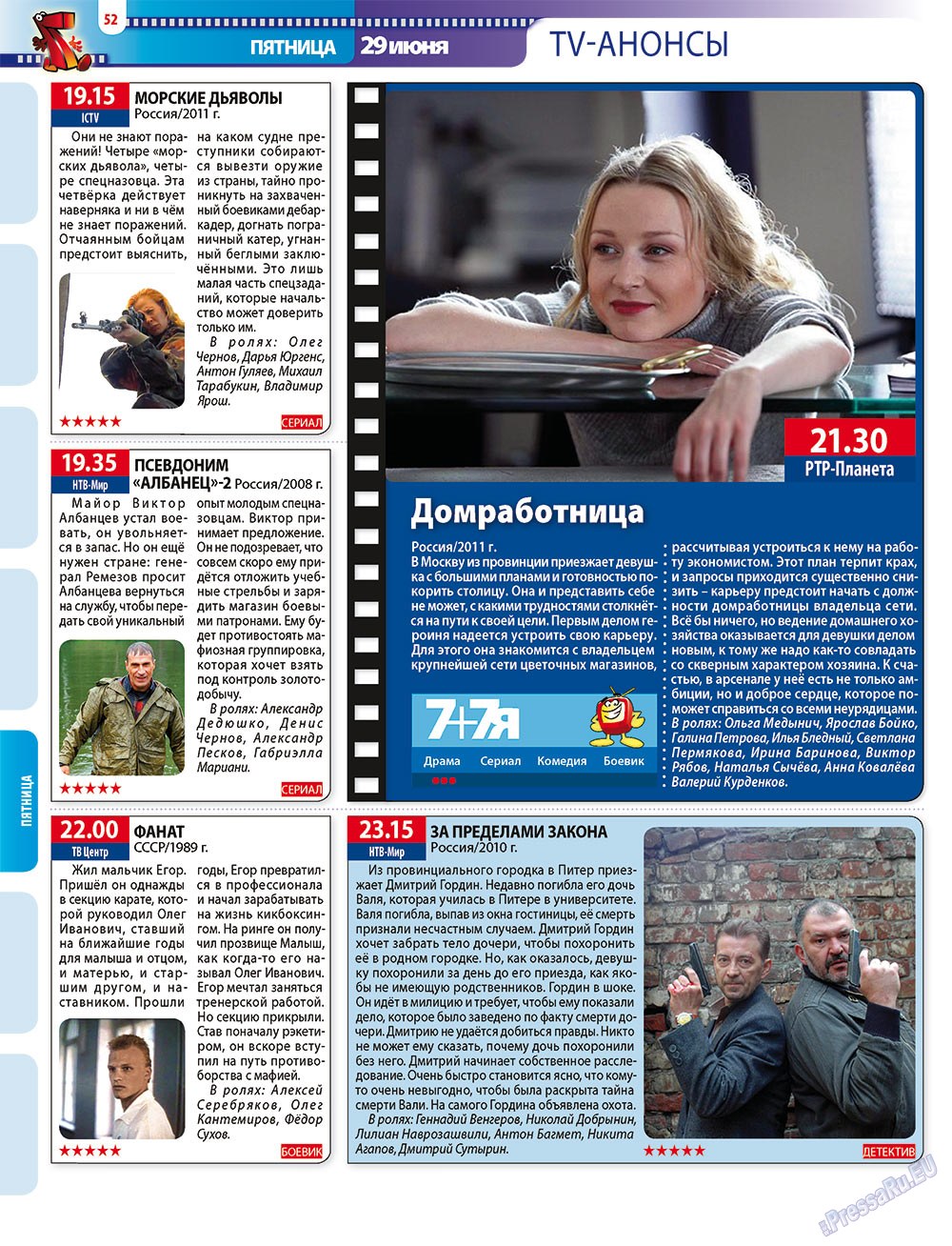 7плюс7я (журнал). 2012 год, номер 25, стр. 52
