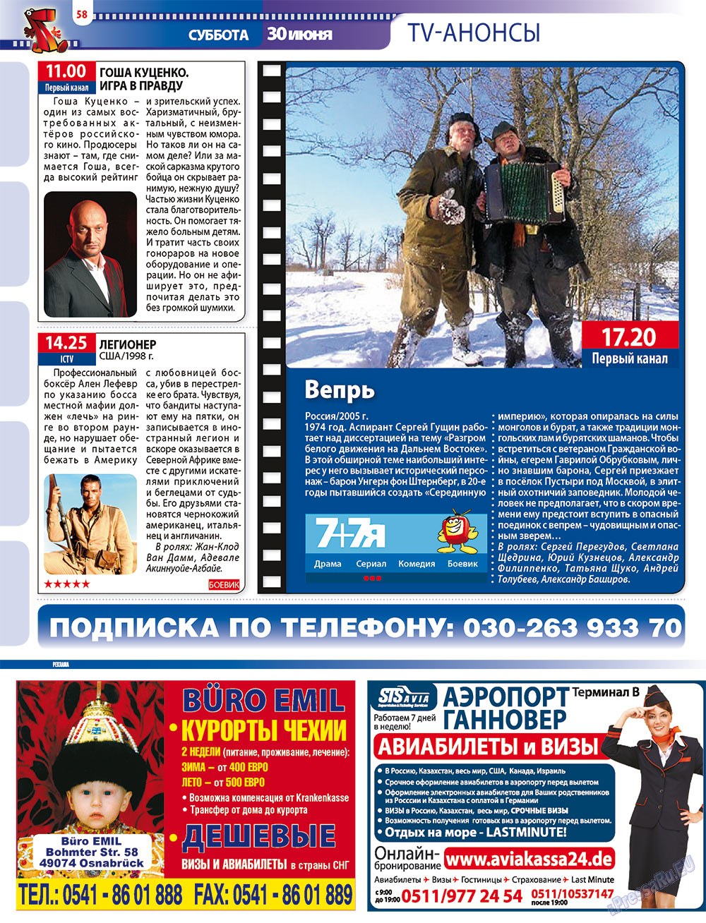 7плюс7я (журнал). 2012 год, номер 25, стр. 58
