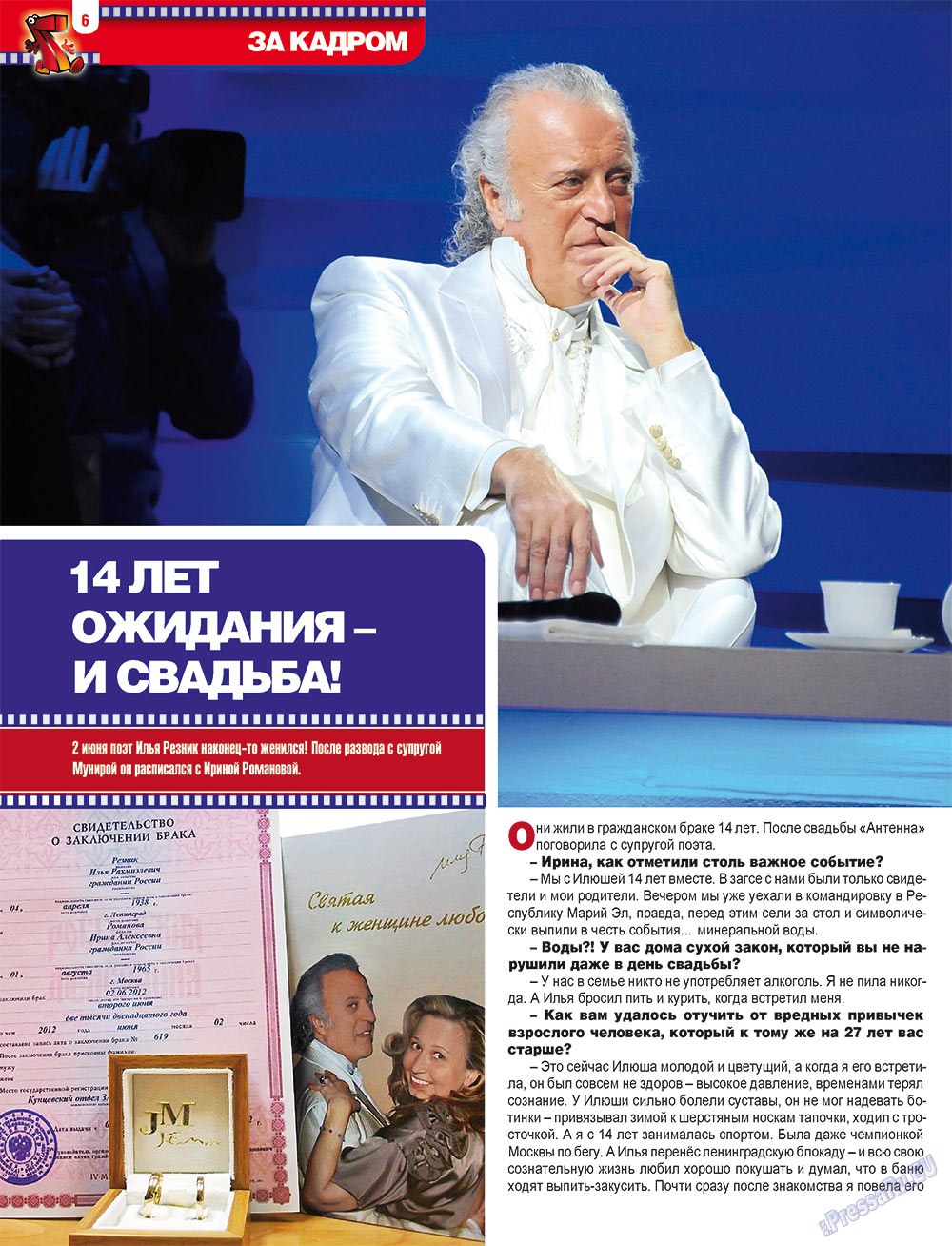 7плюс7я, журнал. 2012 №25 стр.6