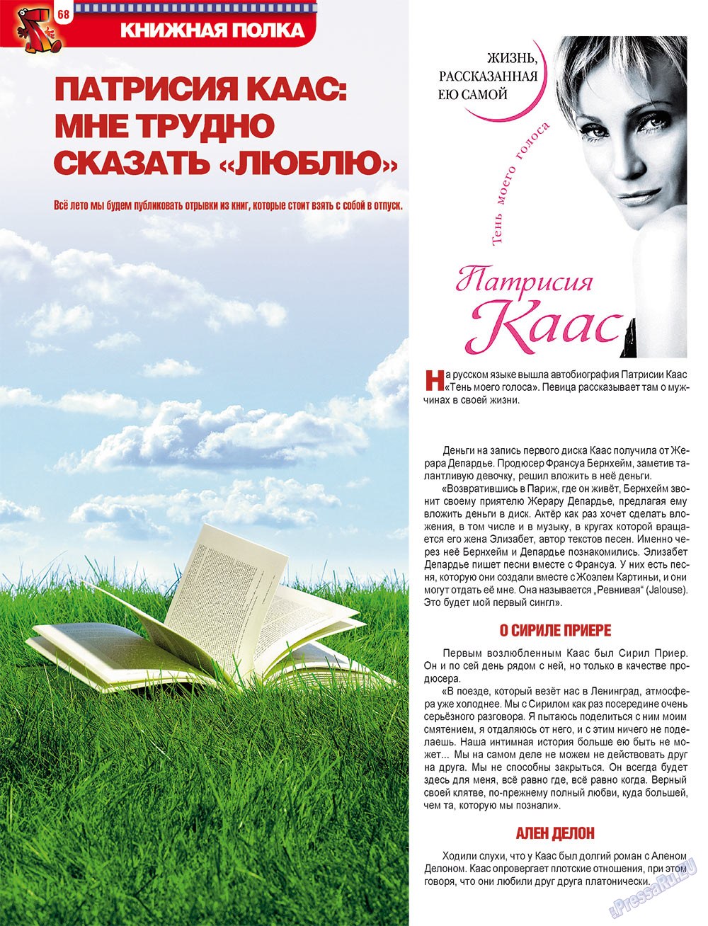 7плюс7я (журнал). 2012 год, номер 25, стр. 68