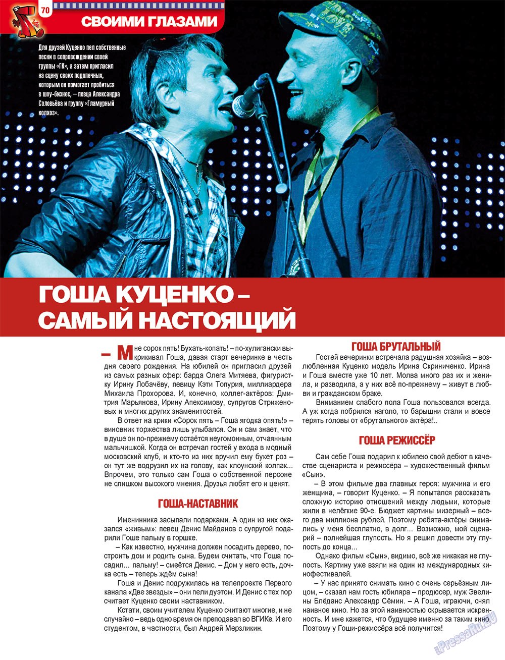 7плюс7я (журнал). 2012 год, номер 25, стр. 70