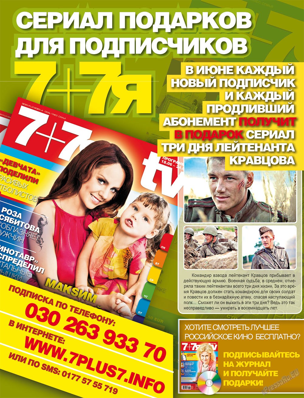 7плюс7я, журнал. 2012 №25 стр.84