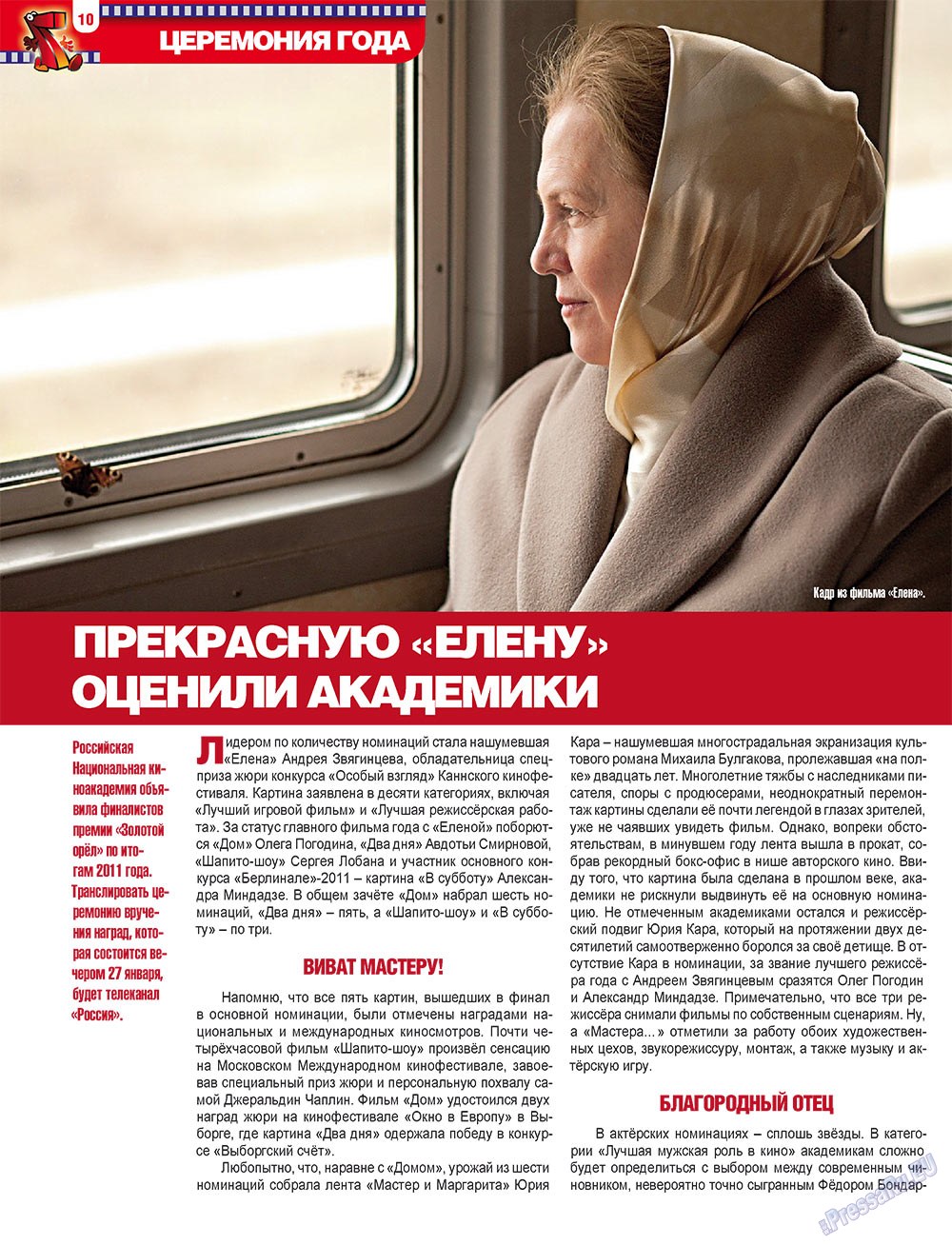 7плюс7я (журнал). 2012 год, номер 3, стр. 10