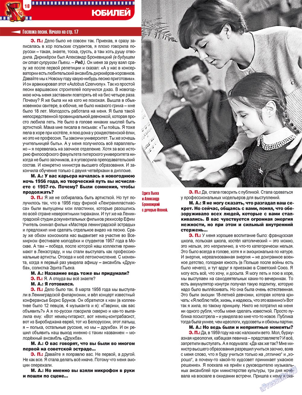 7плюс7я (журнал). 2012 год, номер 3, стр. 18