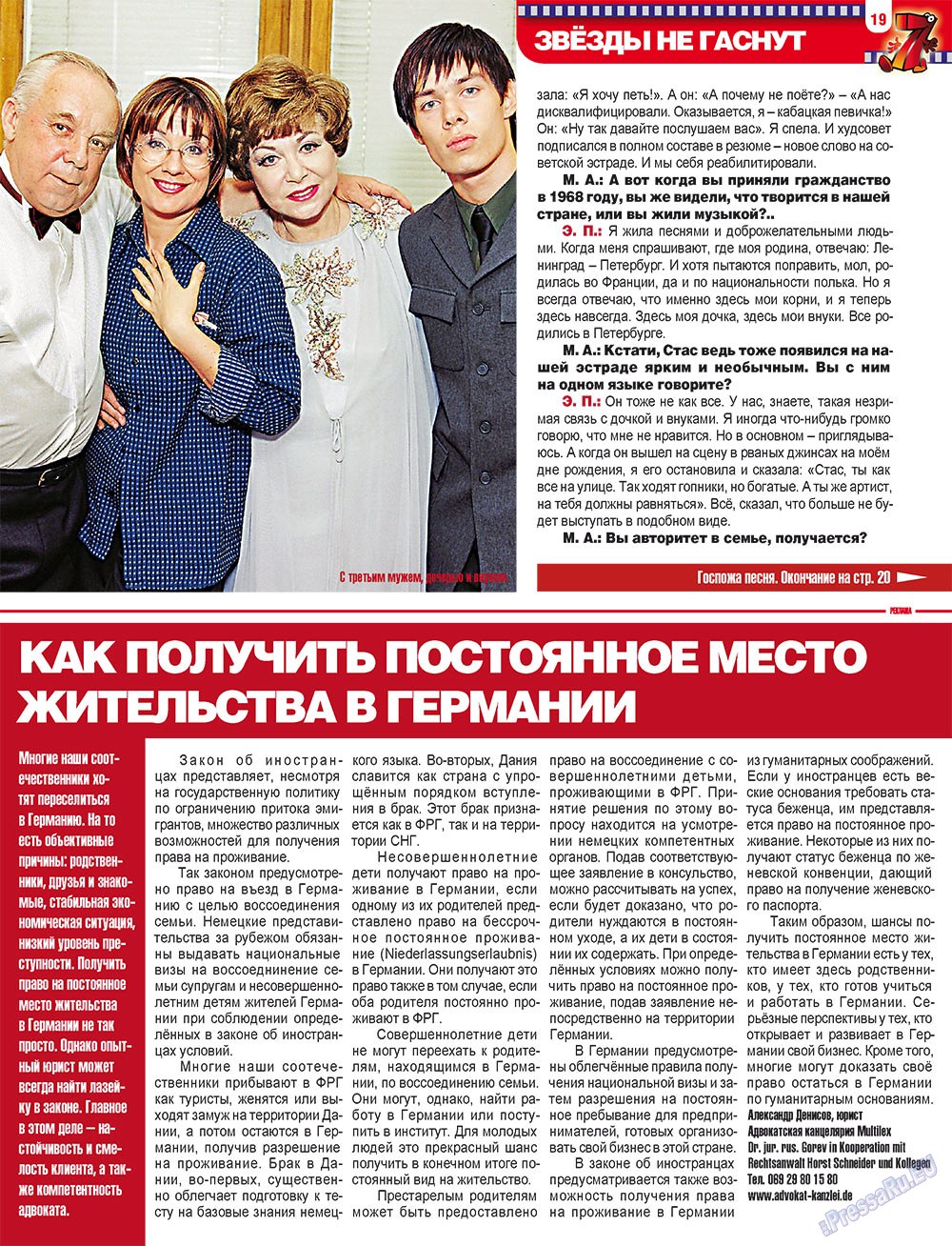 7плюс7я (журнал). 2012 год, номер 3, стр. 19