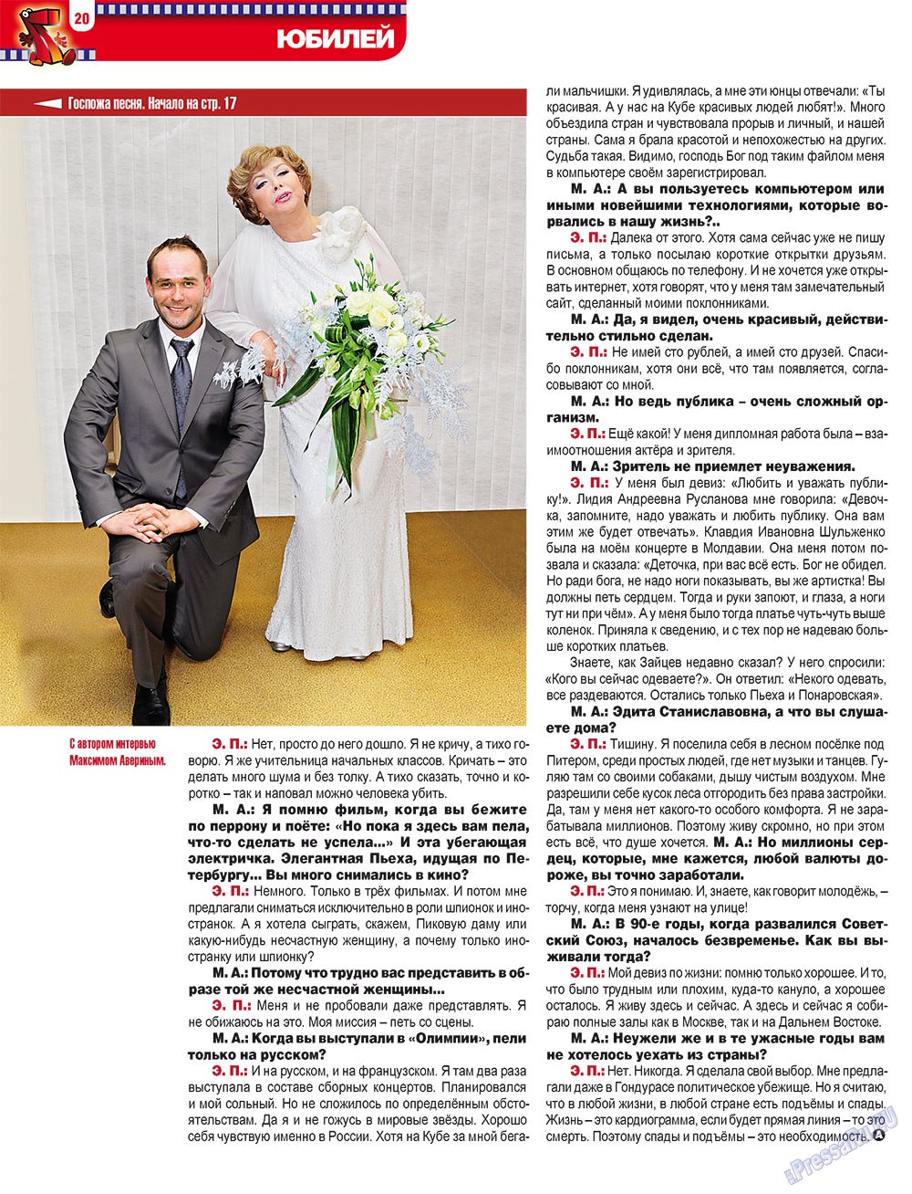 7плюс7я (журнал). 2012 год, номер 3, стр. 20